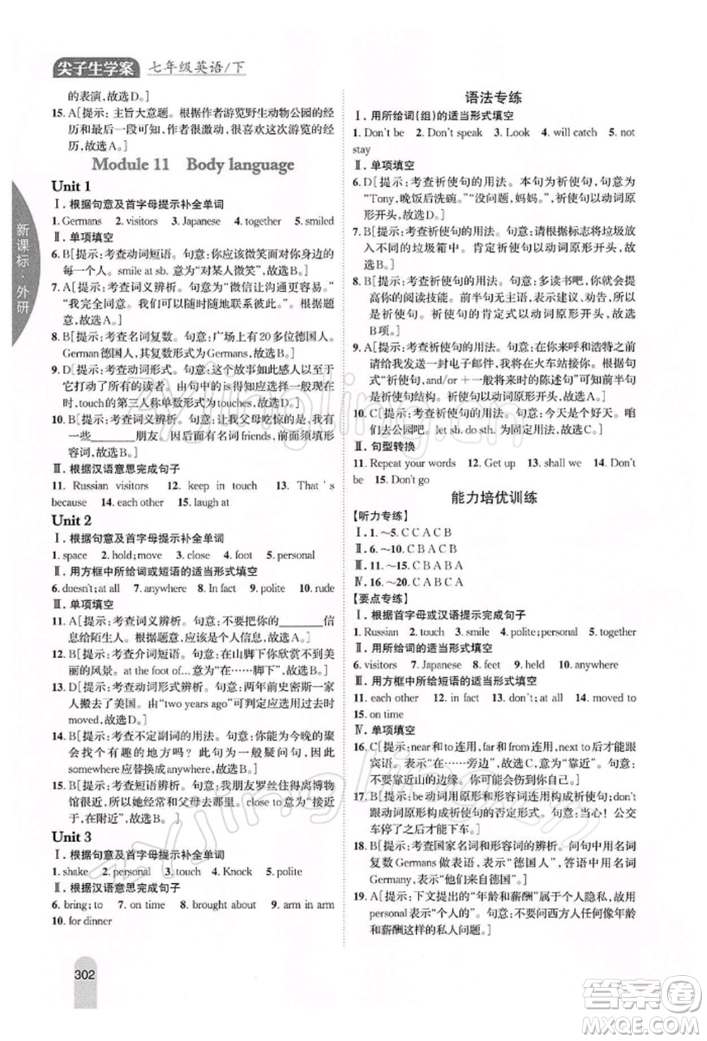 吉林人民出版社2022尖子生學(xué)案七年級下冊英語外研版參考答案