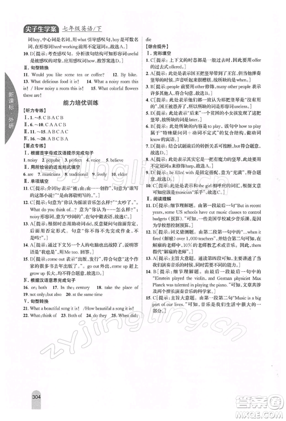 吉林人民出版社2022尖子生學(xué)案七年級下冊英語外研版參考答案