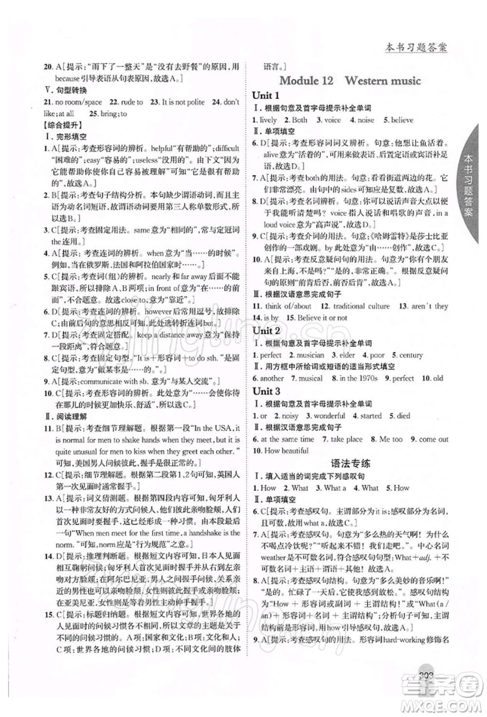 吉林人民出版社2022尖子生學(xué)案七年級下冊英語外研版參考答案