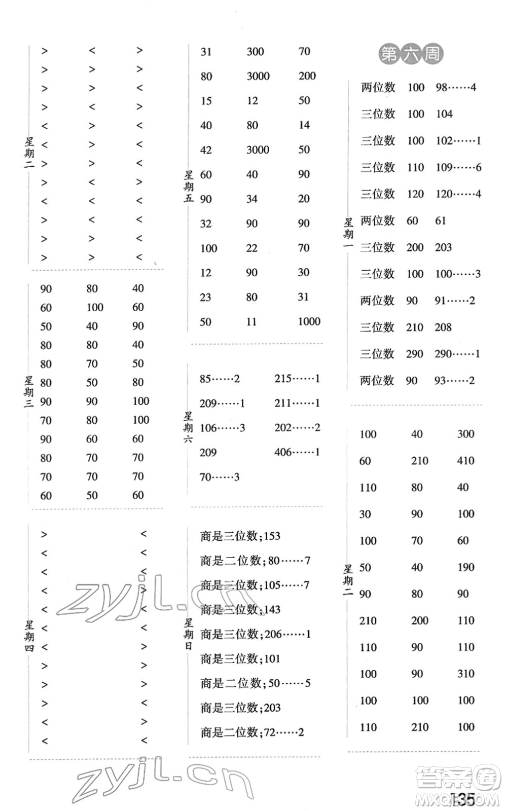 寧夏人民教育出版社2022經(jīng)綸學典口算達人三年級數(shù)學下冊RJ人教版答案