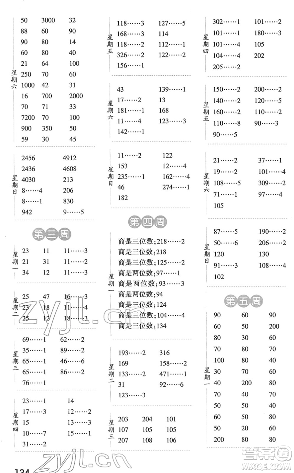 寧夏人民教育出版社2022經(jīng)綸學典口算達人三年級數(shù)學下冊RJ人教版答案