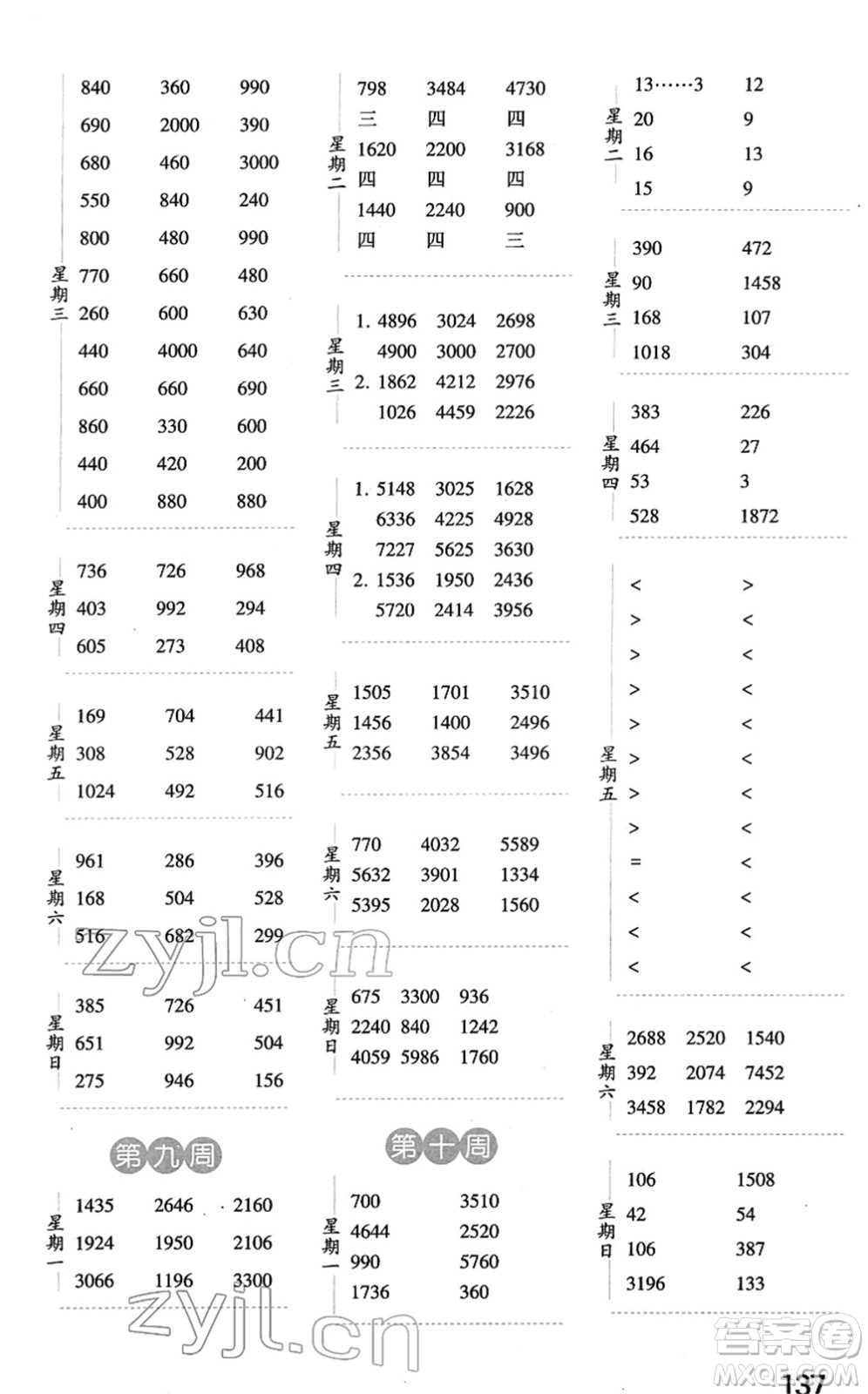 寧夏人民教育出版社2022經(jīng)綸學典口算達人三年級數(shù)學下冊RJ人教版答案