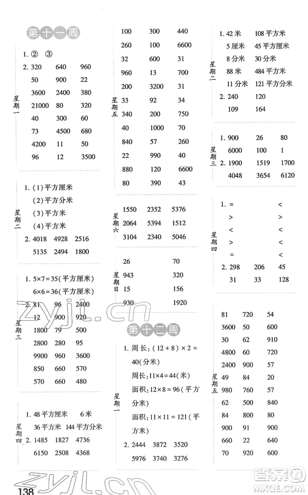 寧夏人民教育出版社2022經(jīng)綸學典口算達人三年級數(shù)學下冊RJ人教版答案