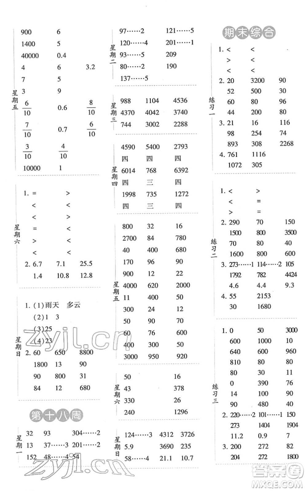 寧夏人民教育出版社2022經(jīng)綸學典口算達人三年級數(shù)學下冊RJ人教版答案