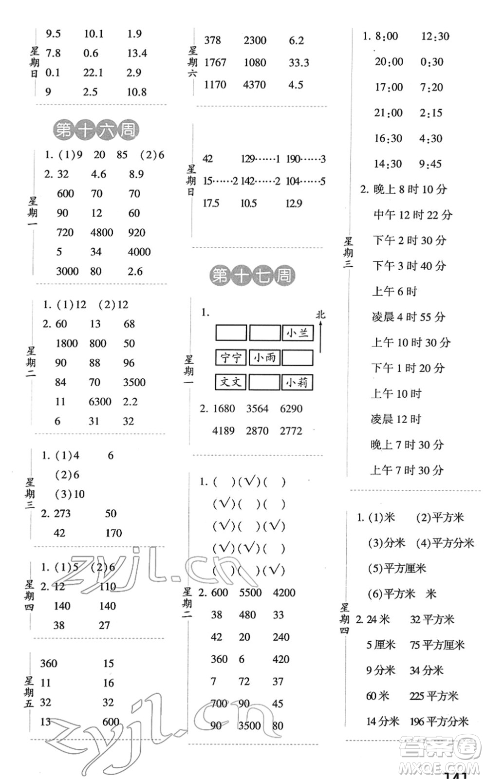 寧夏人民教育出版社2022經(jīng)綸學典口算達人三年級數(shù)學下冊RJ人教版答案