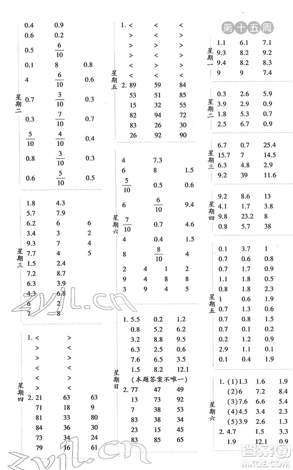 寧夏人民教育出版社2022經(jīng)綸學典口算達人三年級數(shù)學下冊RJ人教版答案