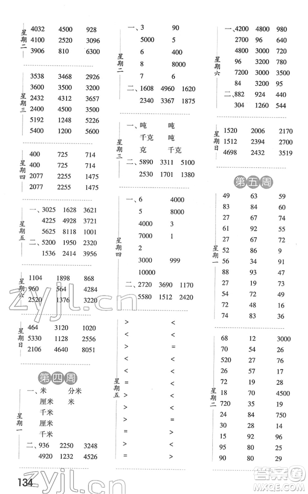 寧夏人民教育出版社2022經(jīng)綸學(xué)典口算達(dá)人三年級(jí)數(shù)學(xué)下冊(cè)江蘇國(guó)標(biāo)版答案