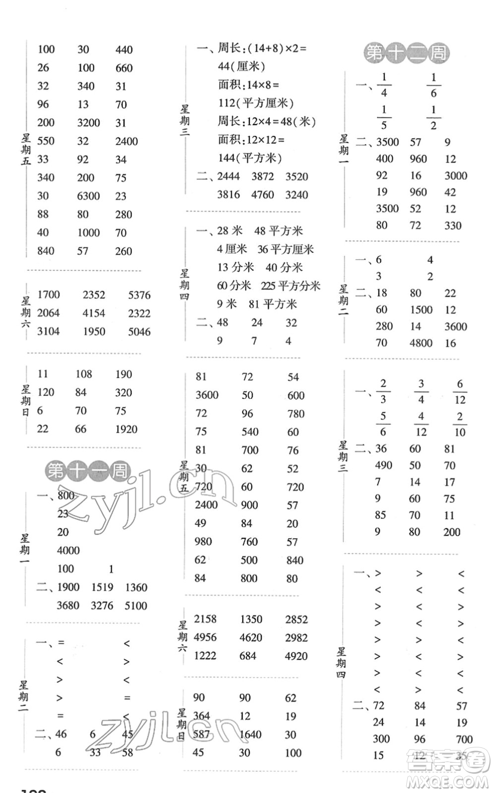 寧夏人民教育出版社2022經(jīng)綸學(xué)典口算達(dá)人三年級(jí)數(shù)學(xué)下冊(cè)江蘇國(guó)標(biāo)版答案