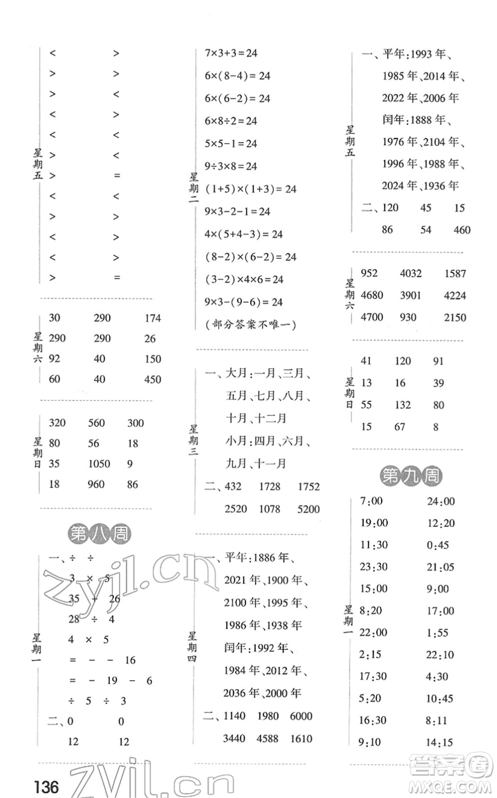 寧夏人民教育出版社2022經(jīng)綸學(xué)典口算達(dá)人三年級(jí)數(shù)學(xué)下冊(cè)江蘇國(guó)標(biāo)版答案