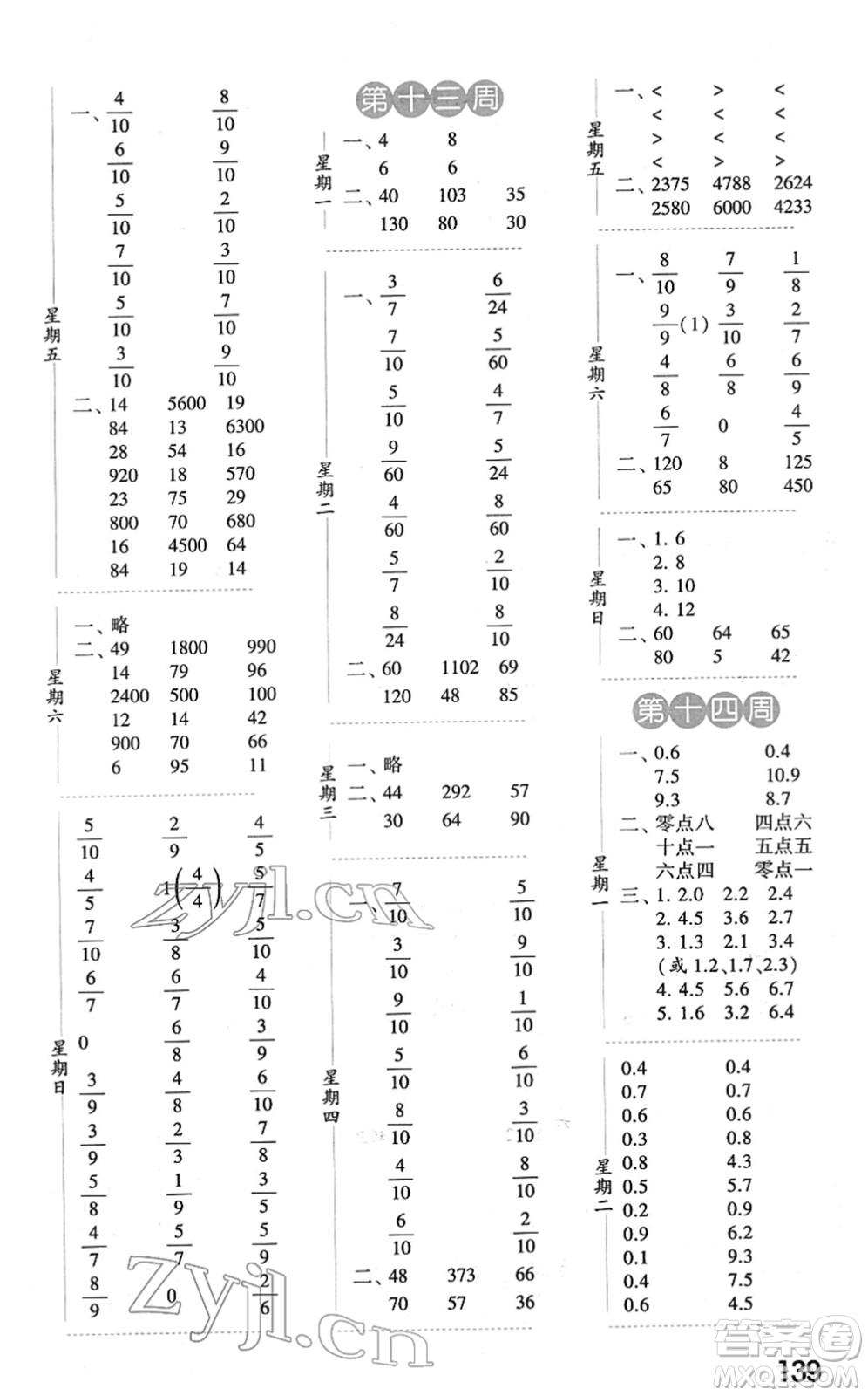 寧夏人民教育出版社2022經(jīng)綸學(xué)典口算達(dá)人三年級(jí)數(shù)學(xué)下冊(cè)江蘇國(guó)標(biāo)版答案