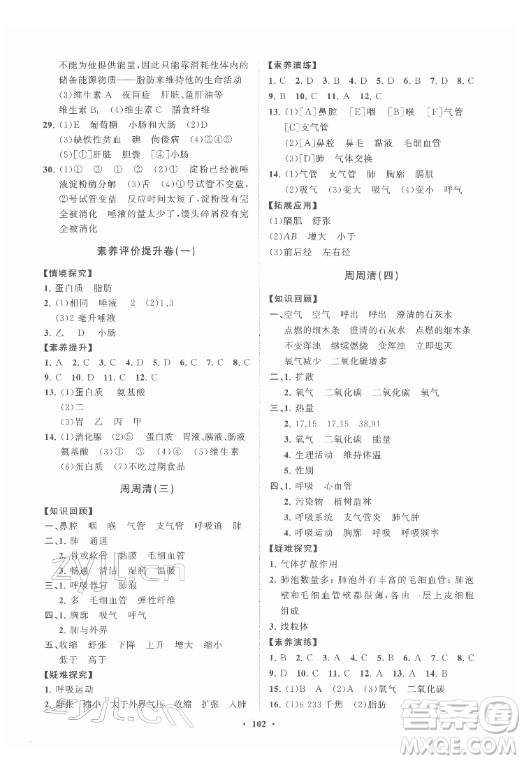 山東教育出版社2022初中同步練習(xí)冊(cè)分層卷生物學(xué)七年級(jí)下冊(cè)濟(jì)南版答案