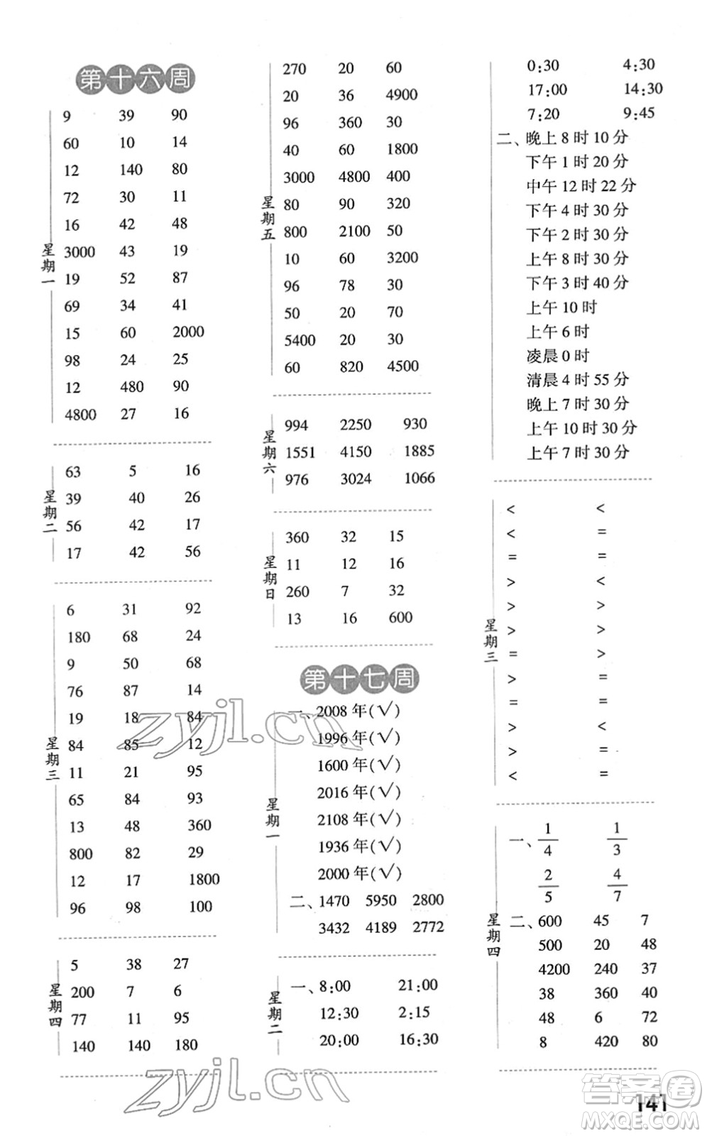 寧夏人民教育出版社2022經(jīng)綸學(xué)典口算達(dá)人三年級(jí)數(shù)學(xué)下冊(cè)江蘇國(guó)標(biāo)版答案