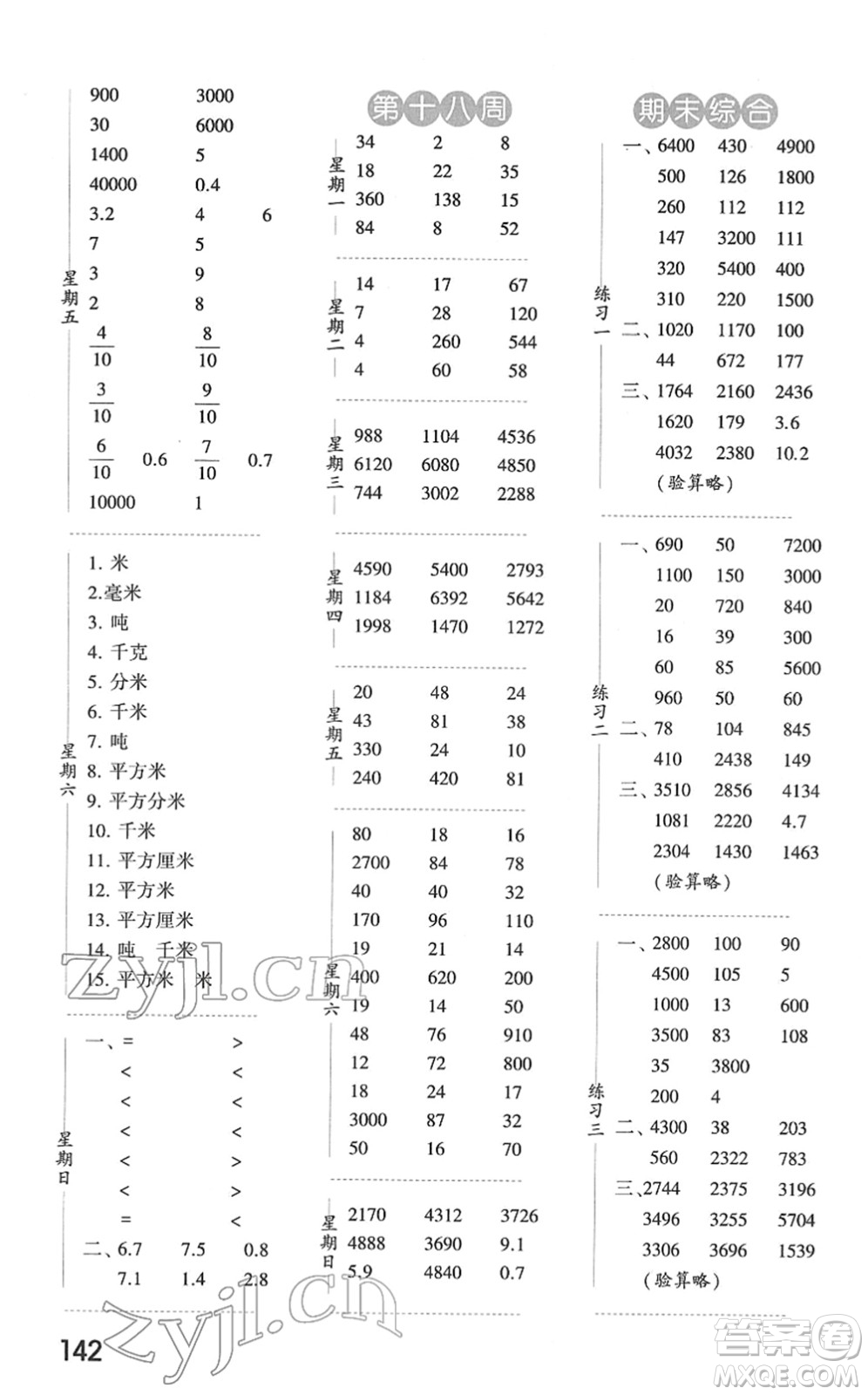 寧夏人民教育出版社2022經(jīng)綸學(xué)典口算達(dá)人三年級(jí)數(shù)學(xué)下冊(cè)江蘇國(guó)標(biāo)版答案