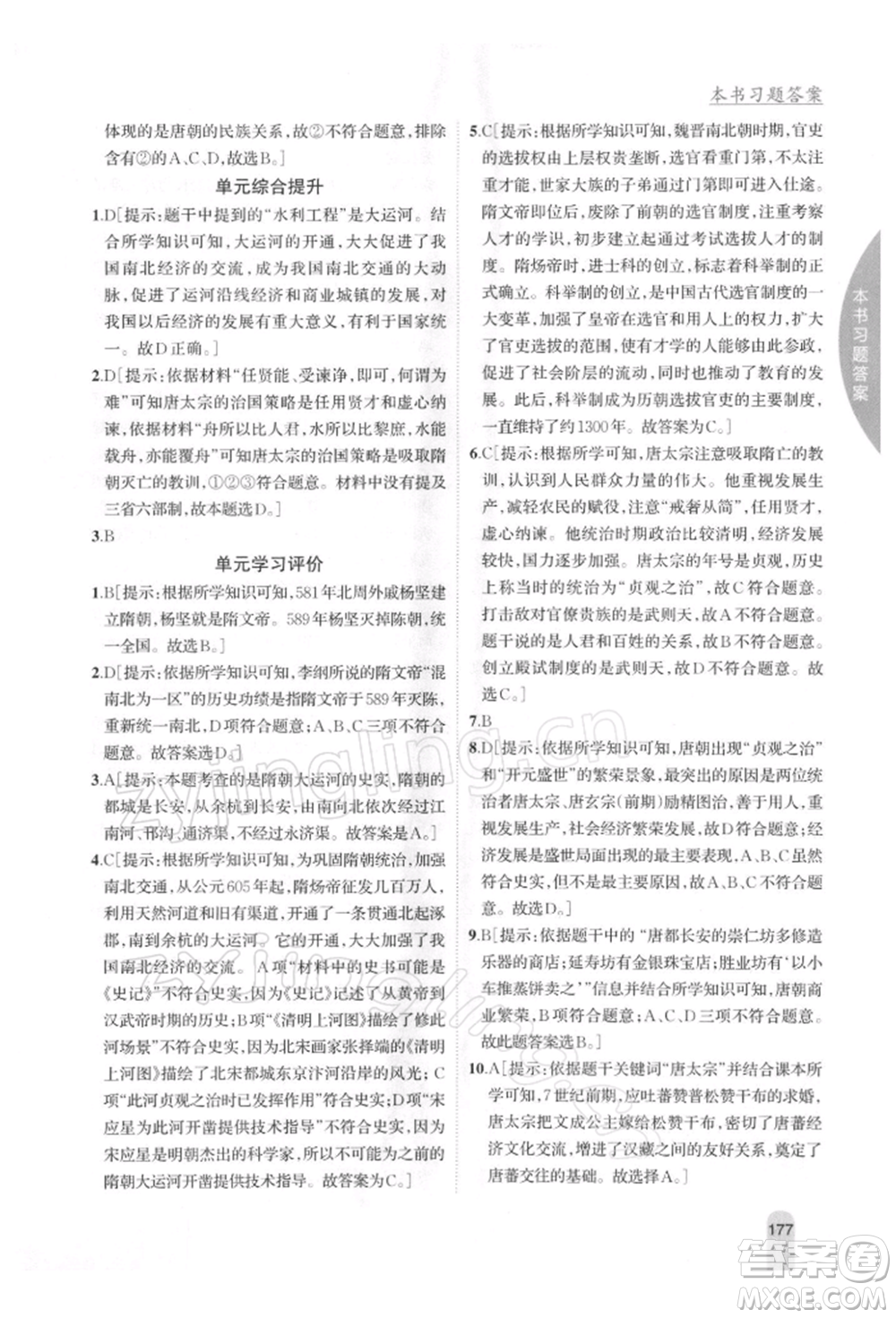 吉林人民出版社2022尖子生學(xué)案七年級下冊歷史人教版參考答案