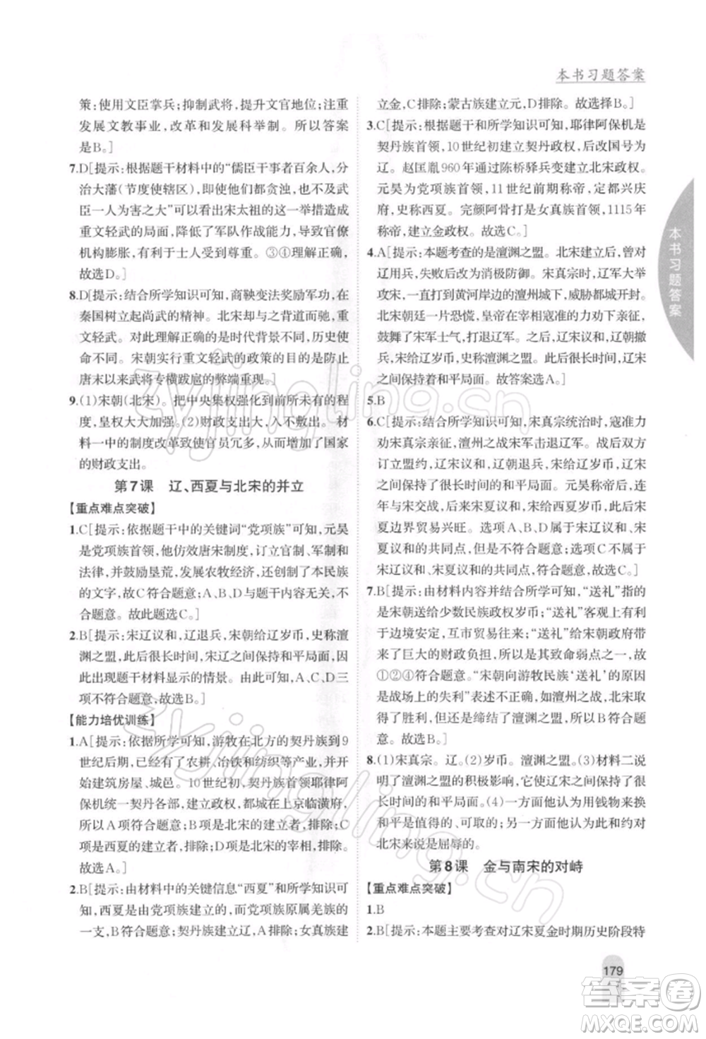 吉林人民出版社2022尖子生學(xué)案七年級下冊歷史人教版參考答案