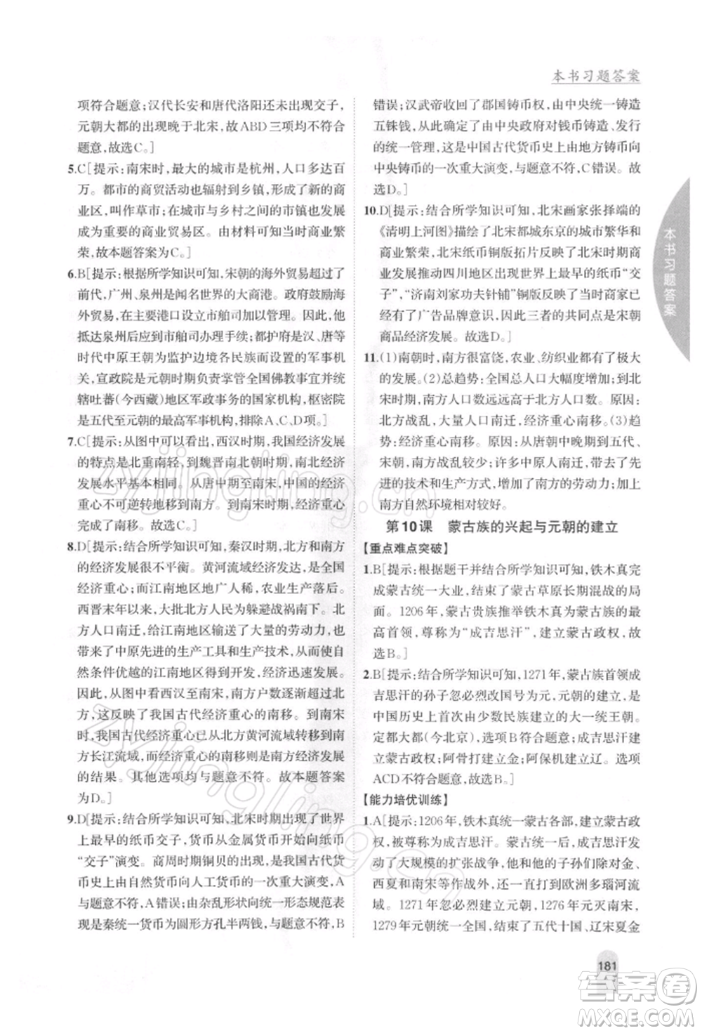 吉林人民出版社2022尖子生學(xué)案七年級下冊歷史人教版參考答案