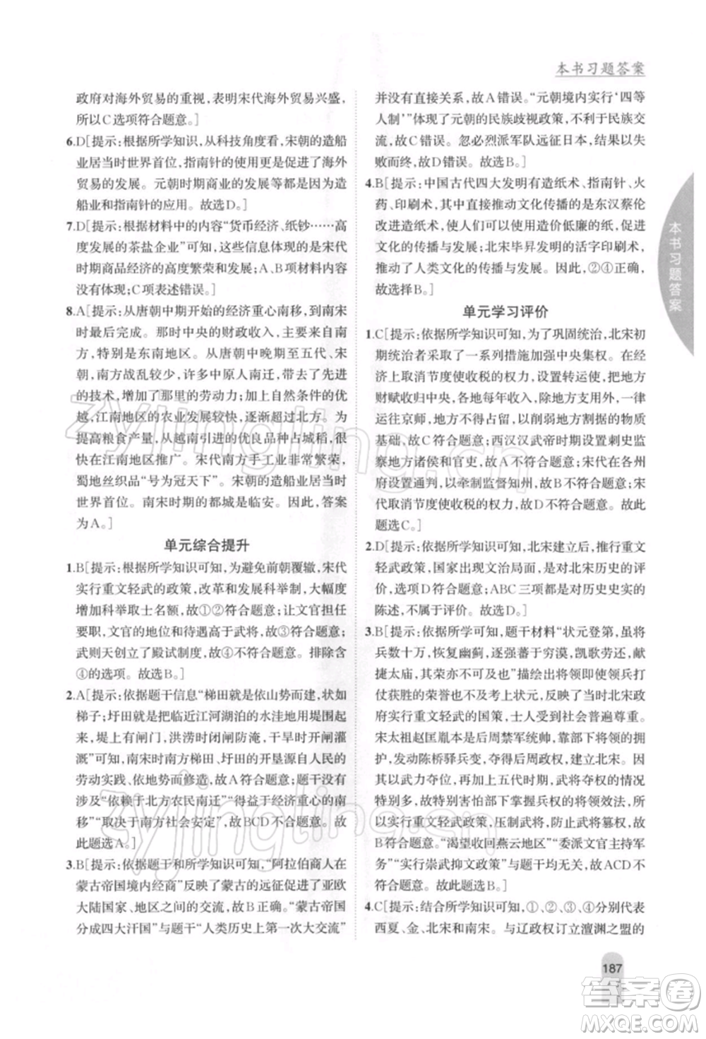 吉林人民出版社2022尖子生學(xué)案七年級下冊歷史人教版參考答案