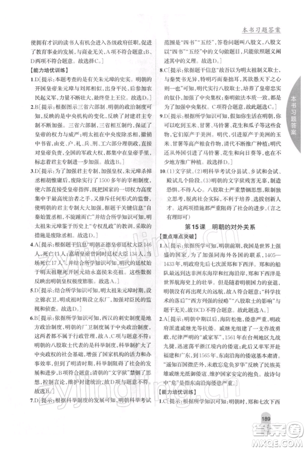 吉林人民出版社2022尖子生學(xué)案七年級下冊歷史人教版參考答案