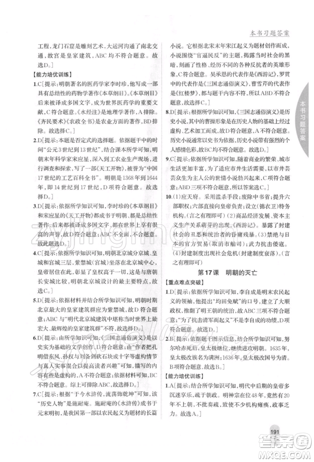 吉林人民出版社2022尖子生學(xué)案七年級下冊歷史人教版參考答案