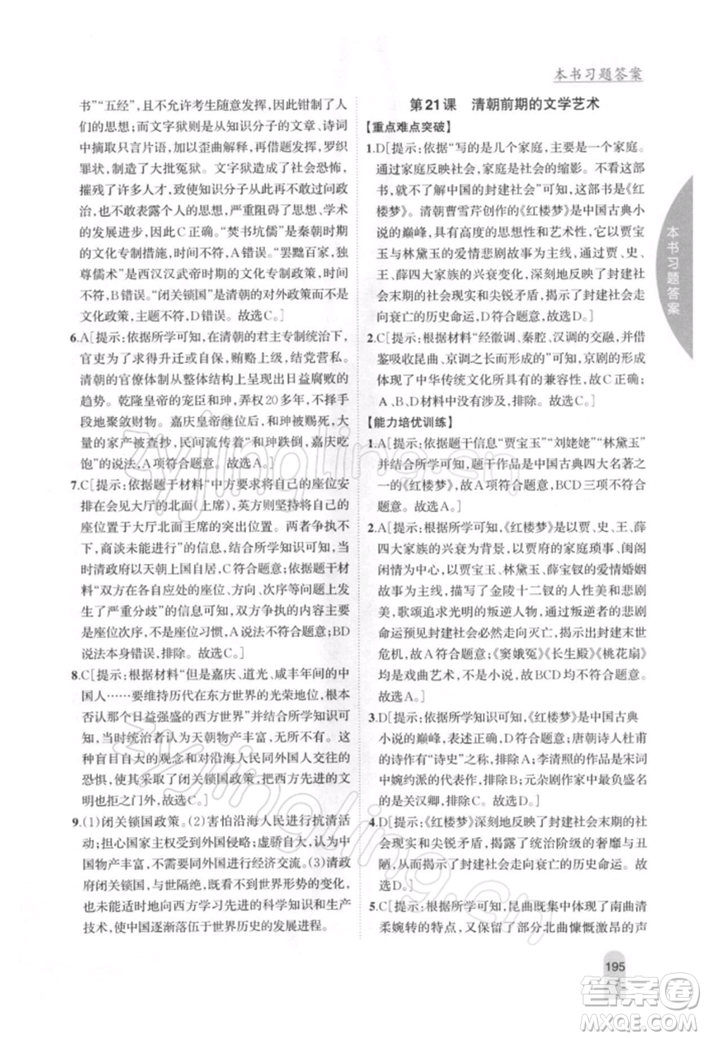 吉林人民出版社2022尖子生學(xué)案七年級下冊歷史人教版參考答案