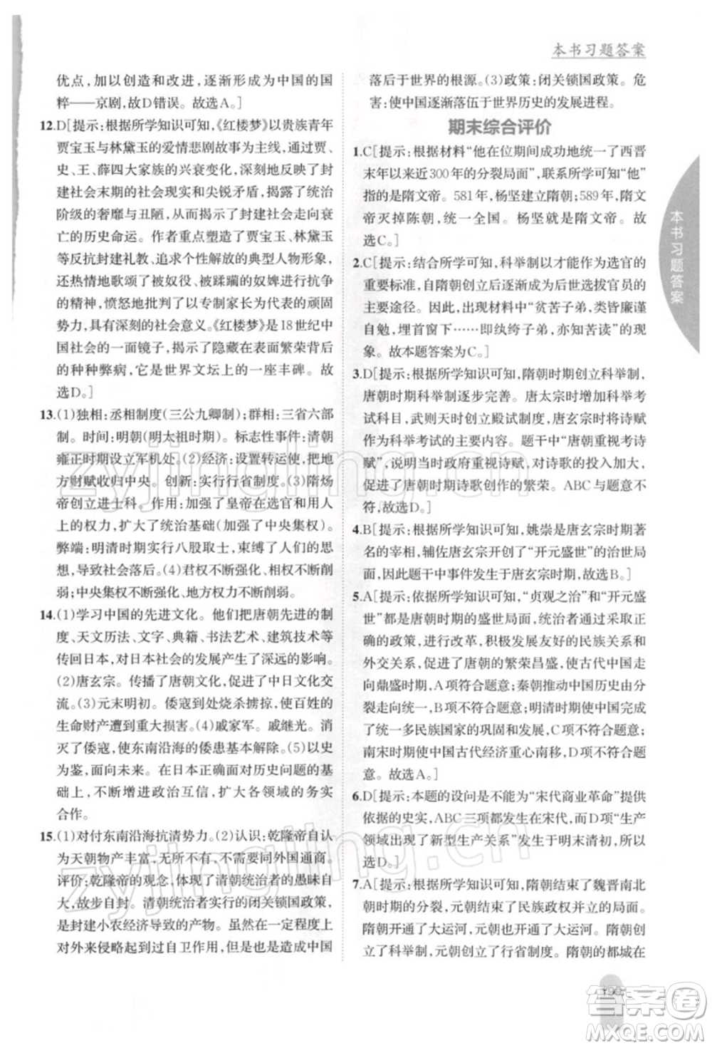 吉林人民出版社2022尖子生學(xué)案七年級下冊歷史人教版參考答案