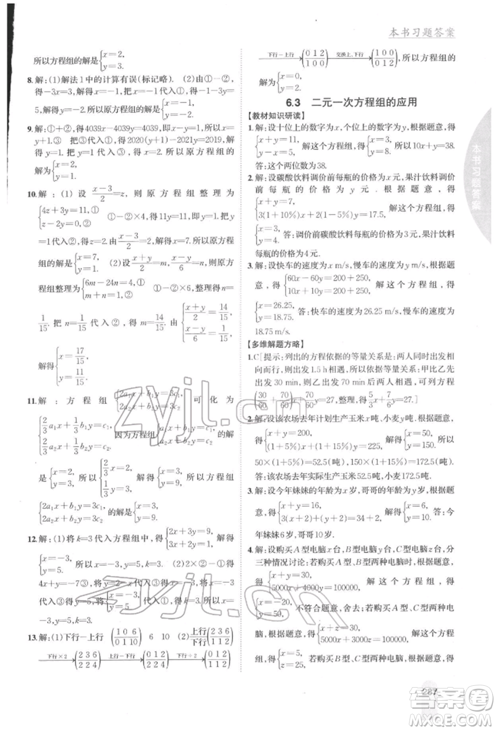 吉林人民出版社2022尖子生學(xué)案七年級(jí)下冊(cè)數(shù)學(xué)冀教版參考答案