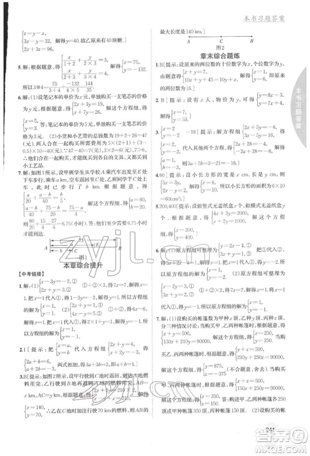 吉林人民出版社2022尖子生學(xué)案七年級(jí)下冊(cè)數(shù)學(xué)冀教版參考答案