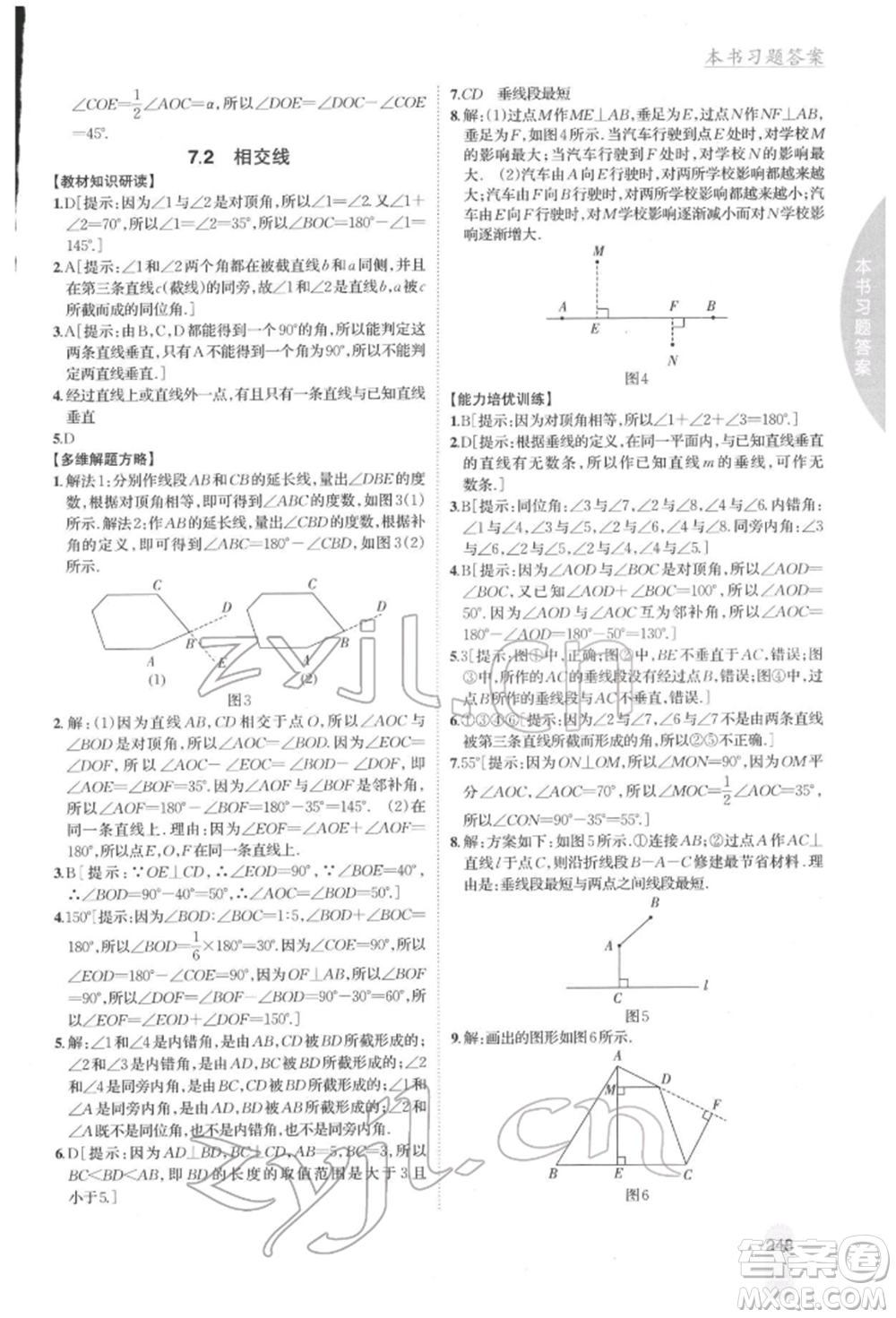 吉林人民出版社2022尖子生學(xué)案七年級(jí)下冊(cè)數(shù)學(xué)冀教版參考答案