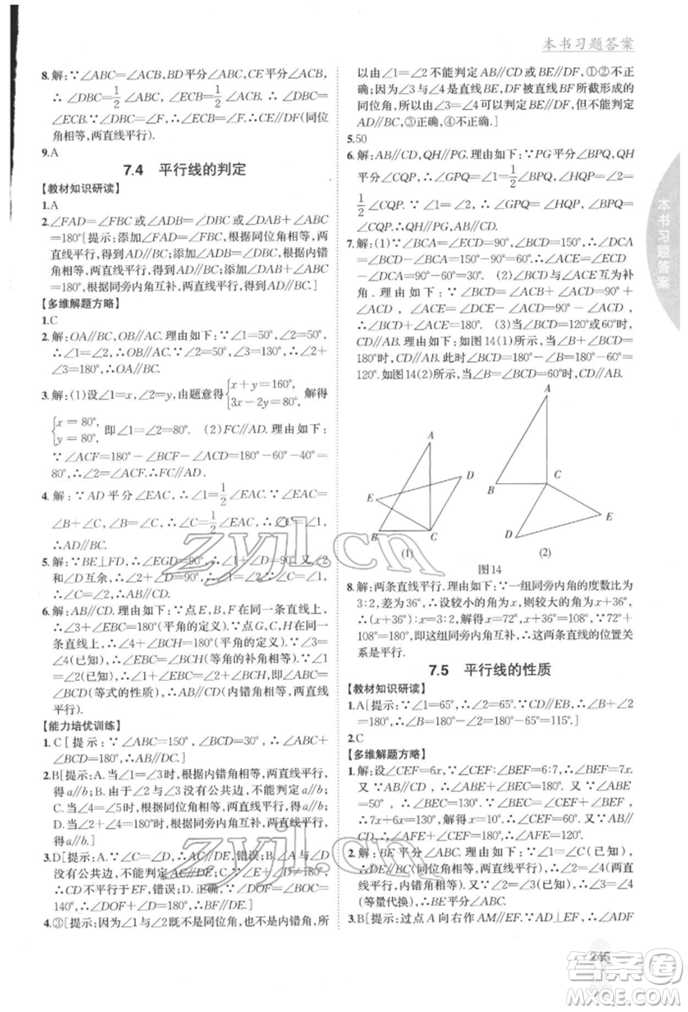 吉林人民出版社2022尖子生學(xué)案七年級(jí)下冊(cè)數(shù)學(xué)冀教版參考答案