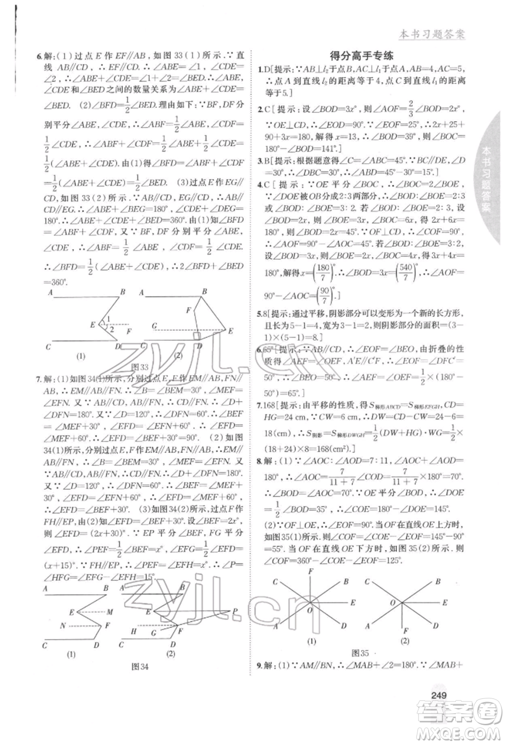 吉林人民出版社2022尖子生學(xué)案七年級(jí)下冊(cè)數(shù)學(xué)冀教版參考答案