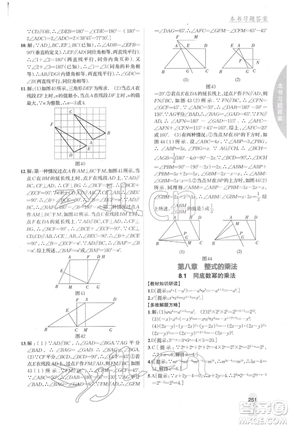 吉林人民出版社2022尖子生學(xué)案七年級(jí)下冊(cè)數(shù)學(xué)冀教版參考答案