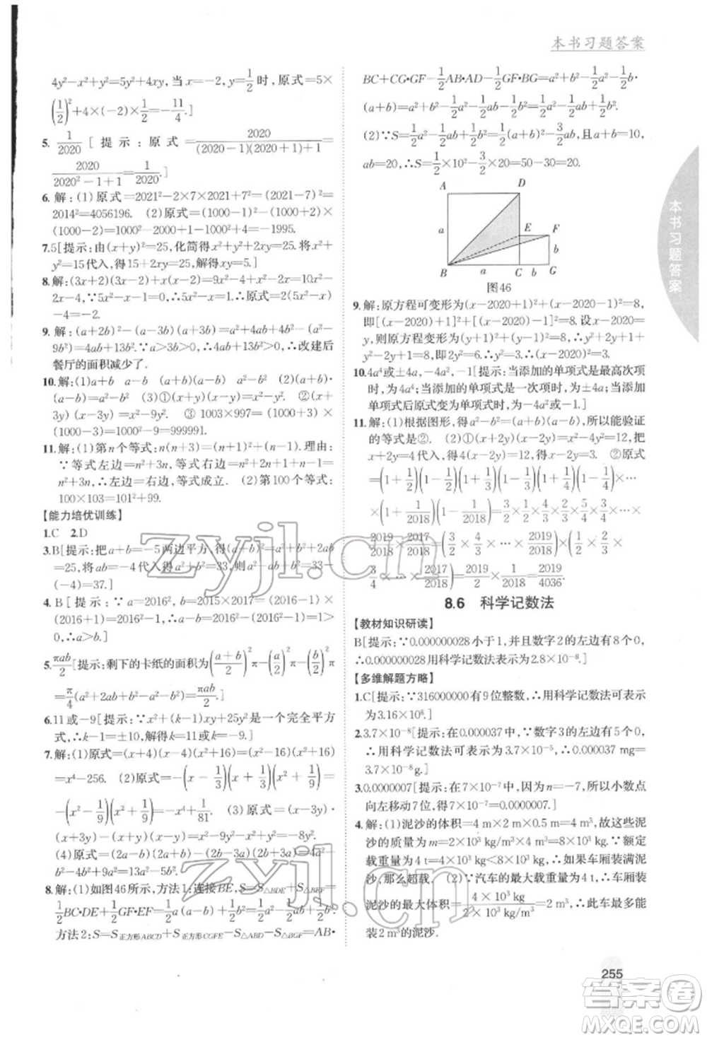 吉林人民出版社2022尖子生學(xué)案七年級(jí)下冊(cè)數(shù)學(xué)冀教版參考答案