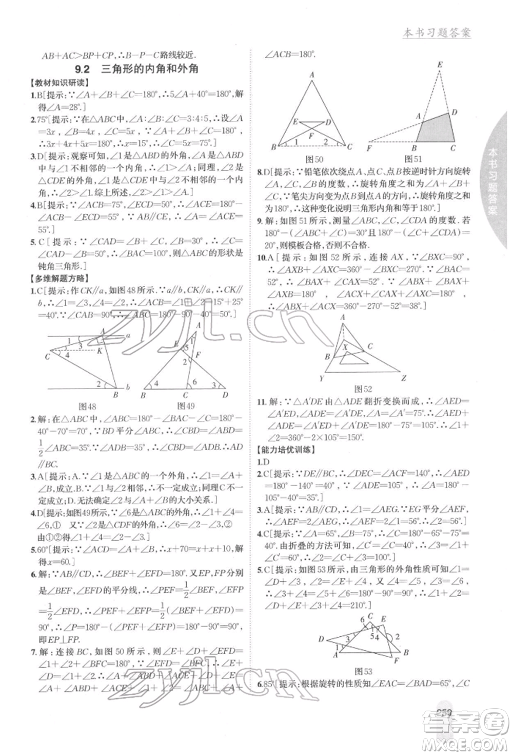 吉林人民出版社2022尖子生學(xué)案七年級(jí)下冊(cè)數(shù)學(xué)冀教版參考答案