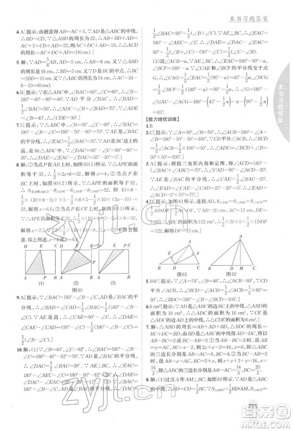 吉林人民出版社2022尖子生學(xué)案七年級(jí)下冊(cè)數(shù)學(xué)冀教版參考答案