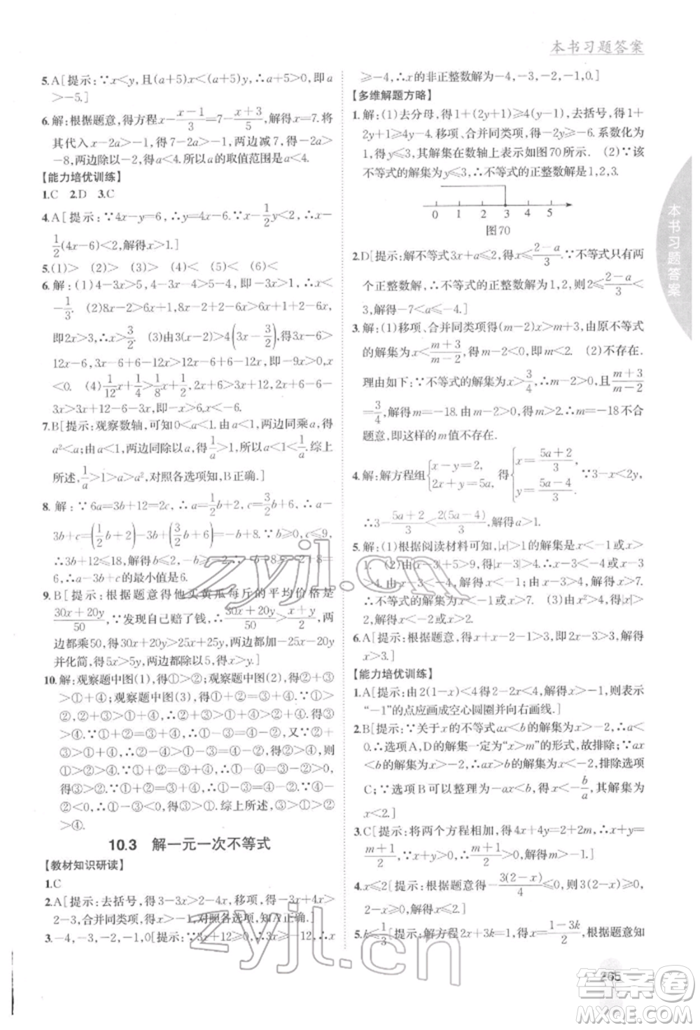 吉林人民出版社2022尖子生學(xué)案七年級(jí)下冊(cè)數(shù)學(xué)冀教版參考答案