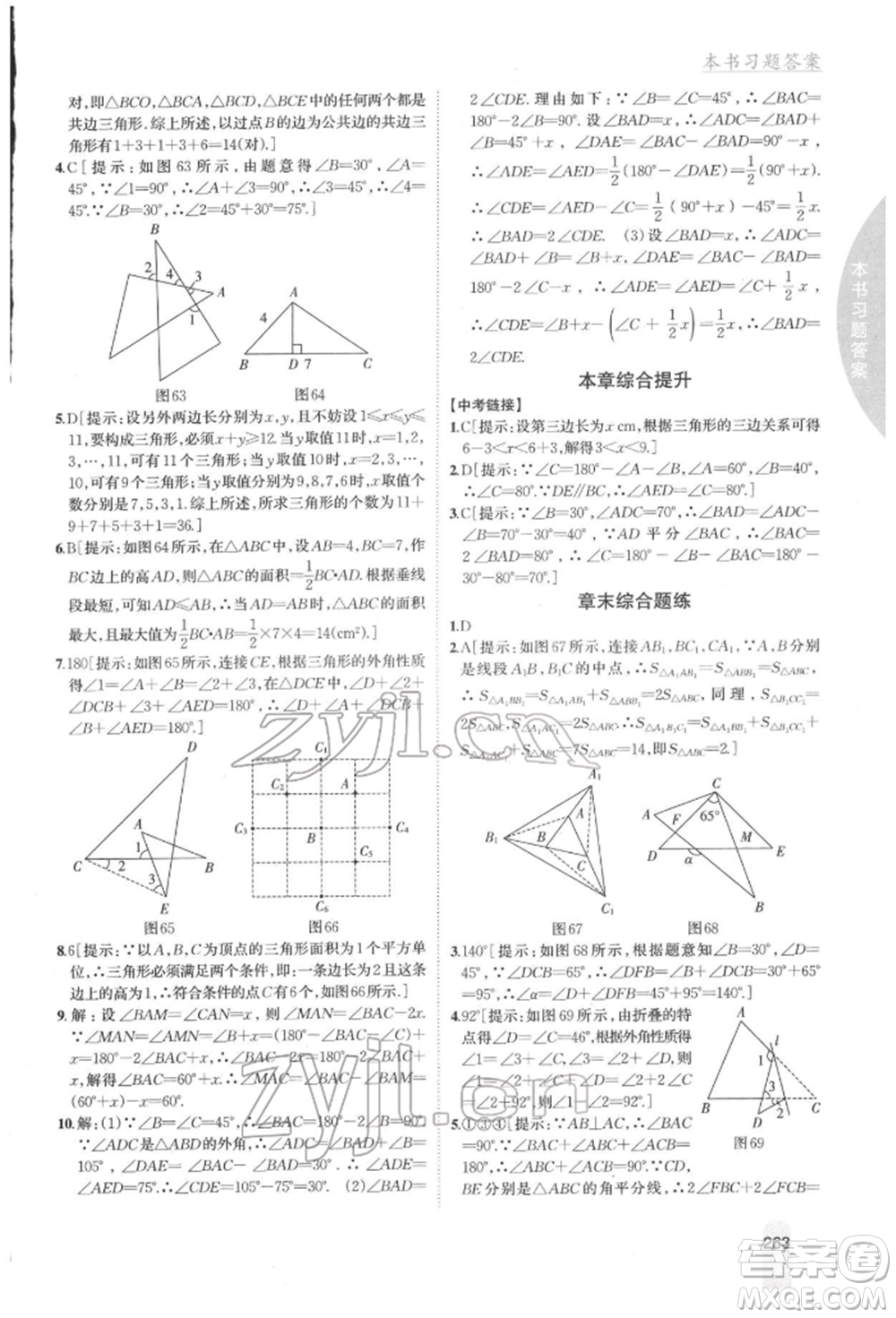 吉林人民出版社2022尖子生學(xué)案七年級(jí)下冊(cè)數(shù)學(xué)冀教版參考答案