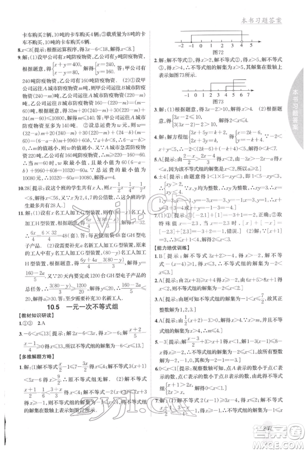 吉林人民出版社2022尖子生學(xué)案七年級(jí)下冊(cè)數(shù)學(xué)冀教版參考答案