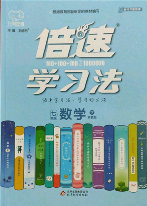 北京教育出版社2022倍速學(xué)習(xí)法七年級(jí)下冊(cè)數(shù)學(xué)浙教版參考答案