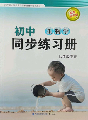 鷺江出版社2022初中同步練習(xí)冊生物學(xué)七年級下冊濟(jì)南版答案