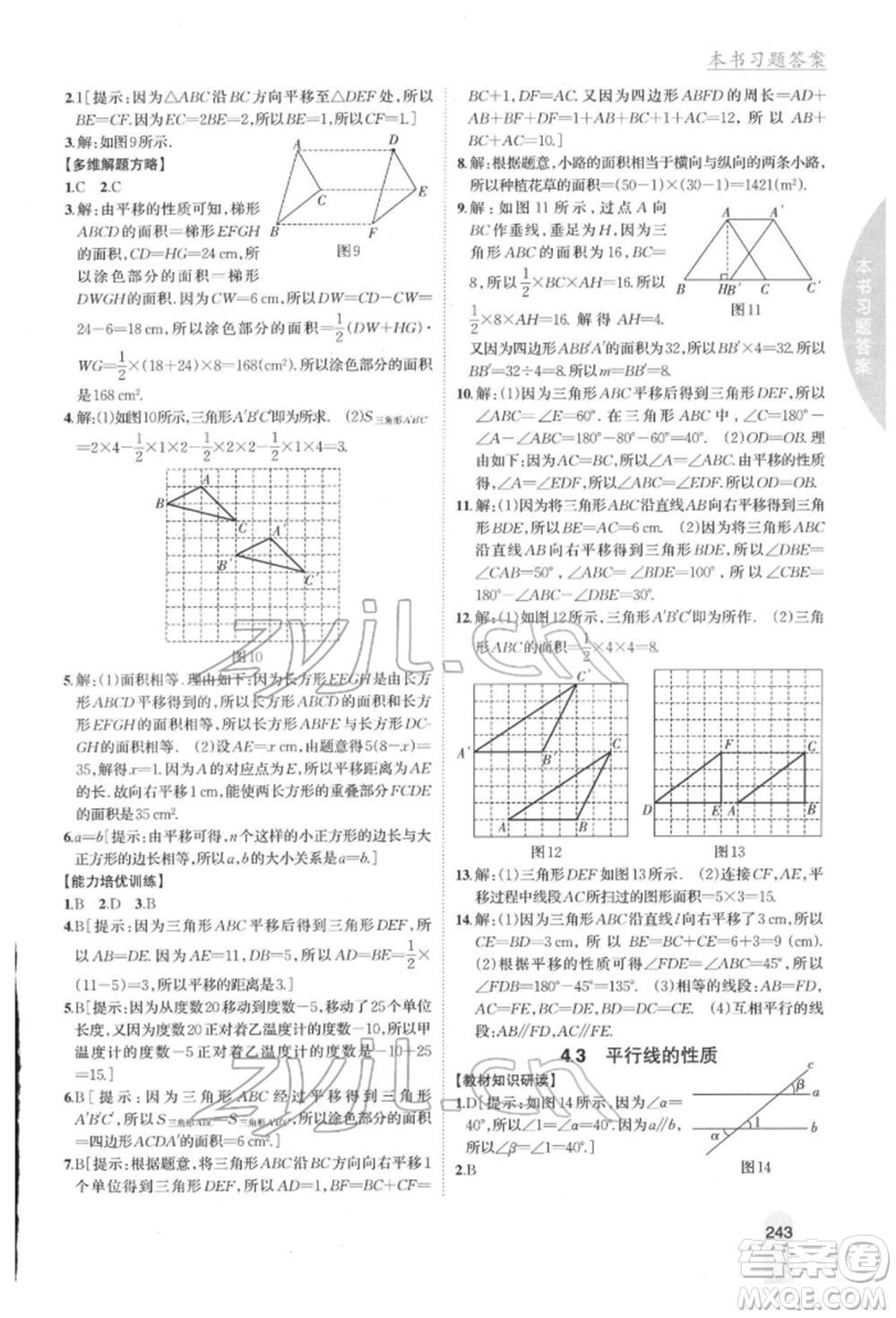 吉林人民出版社2022尖子生學(xué)案七年級下冊數(shù)學(xué)湘教版參考答案