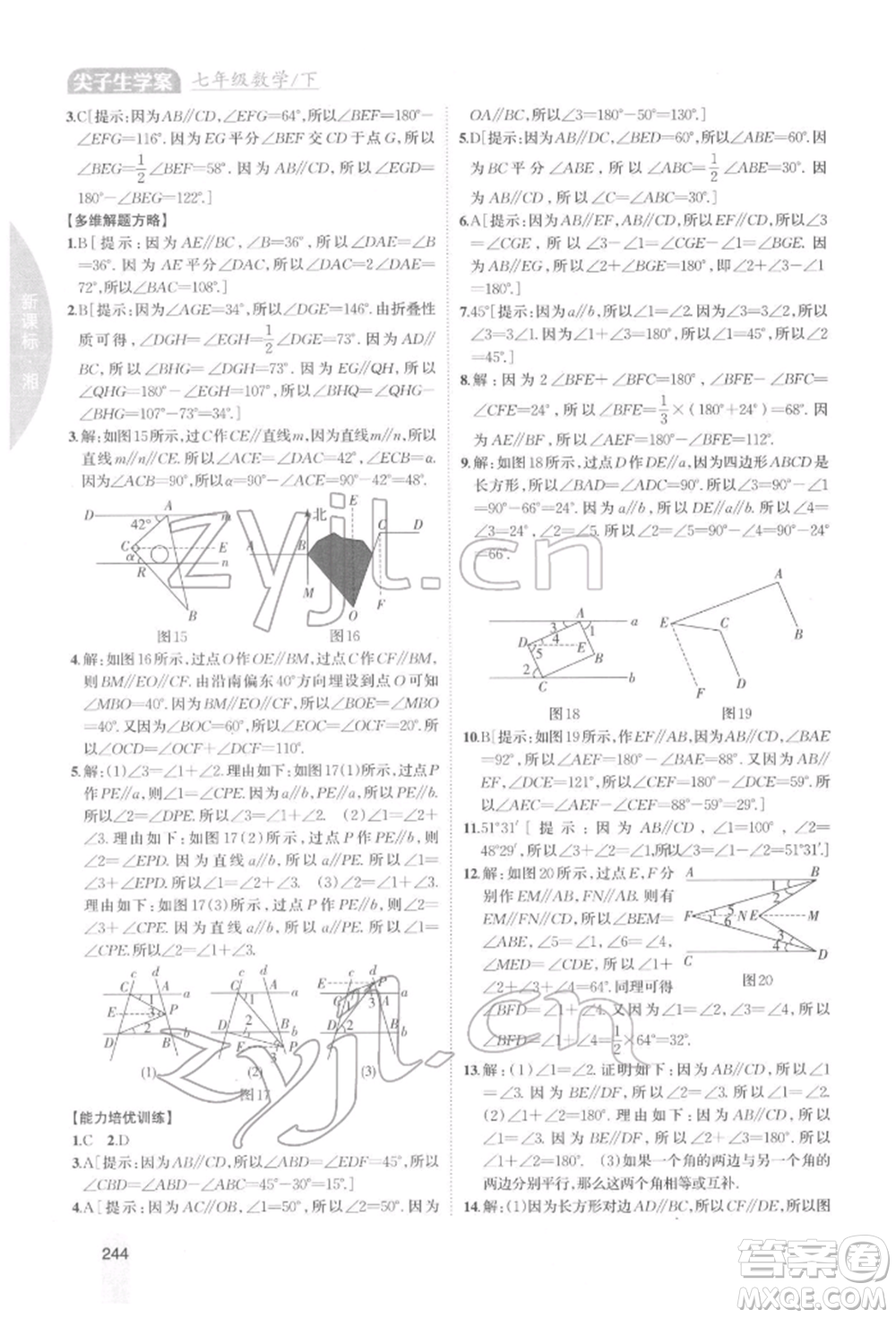 吉林人民出版社2022尖子生學(xué)案七年級下冊數(shù)學(xué)湘教版參考答案