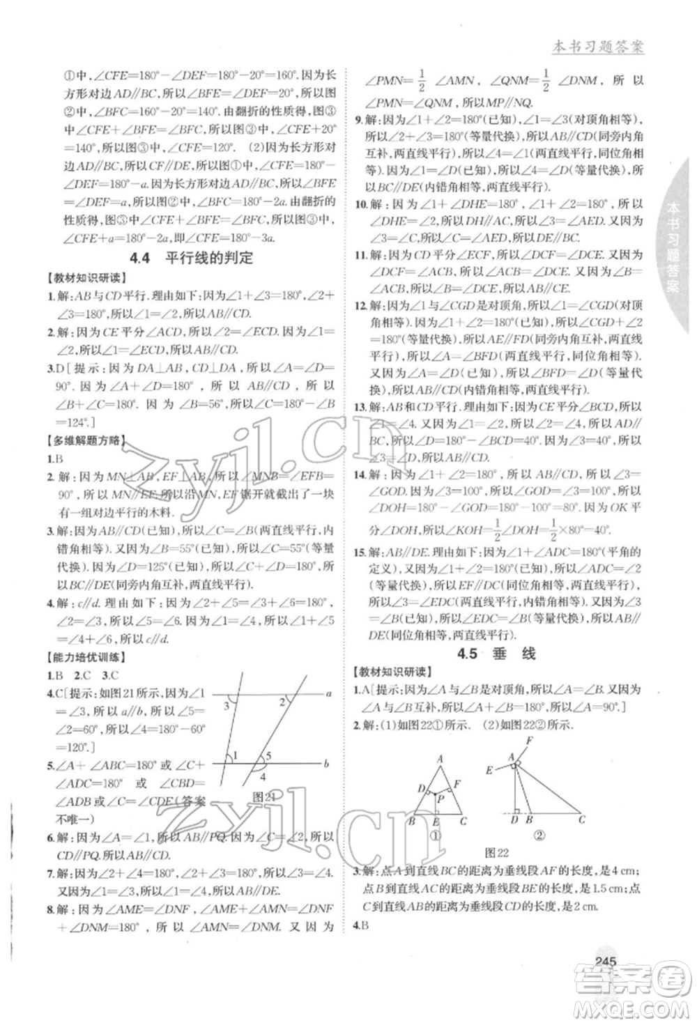 吉林人民出版社2022尖子生學(xué)案七年級下冊數(shù)學(xué)湘教版參考答案