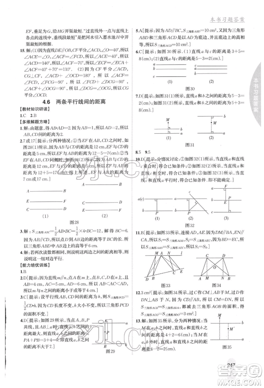 吉林人民出版社2022尖子生學(xué)案七年級下冊數(shù)學(xué)湘教版參考答案