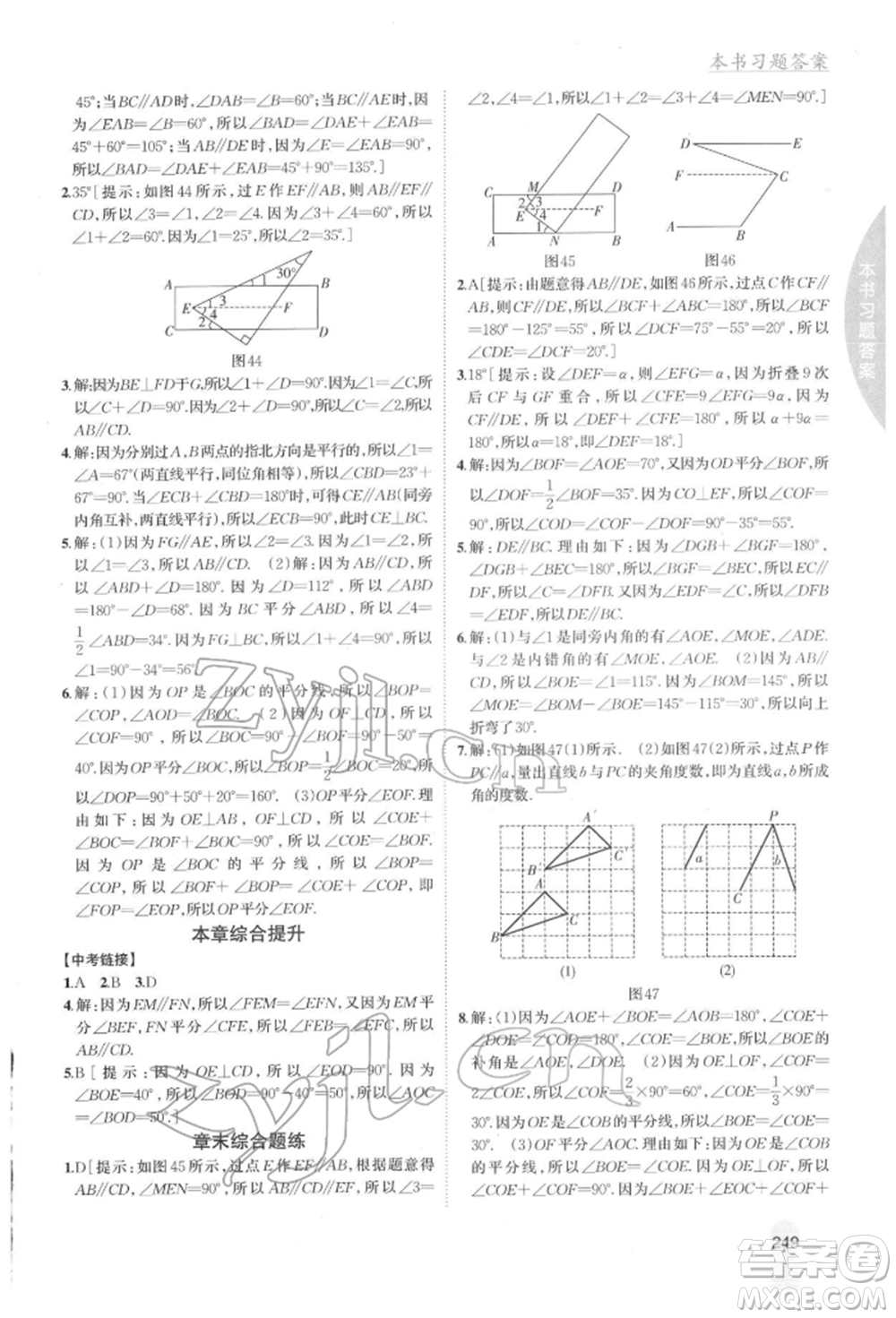 吉林人民出版社2022尖子生學(xué)案七年級下冊數(shù)學(xué)湘教版參考答案