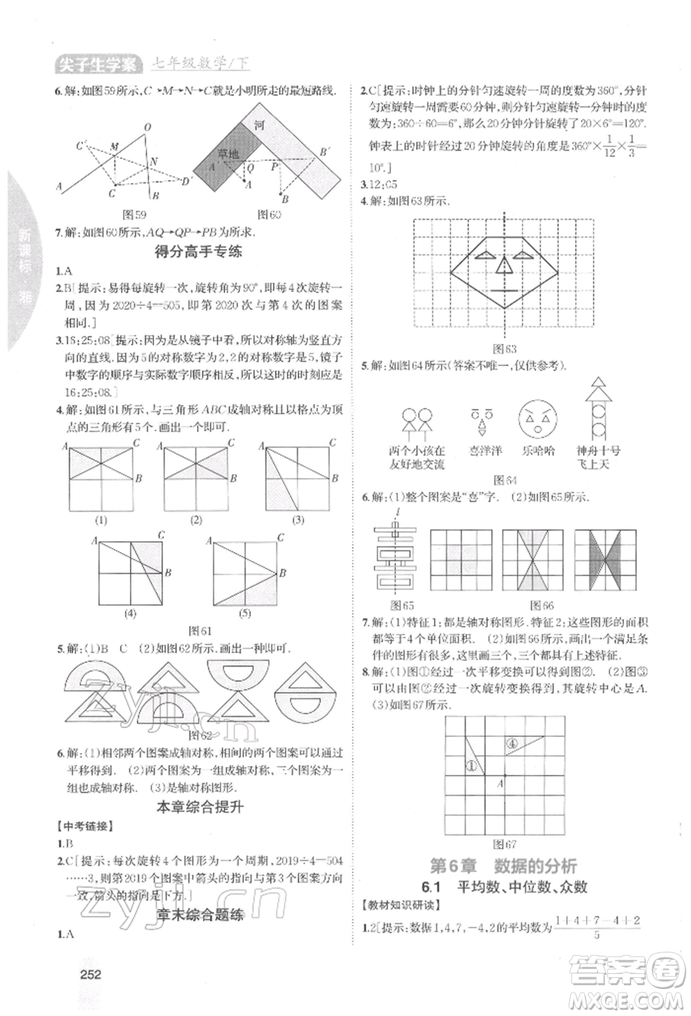 吉林人民出版社2022尖子生學(xué)案七年級下冊數(shù)學(xué)湘教版參考答案