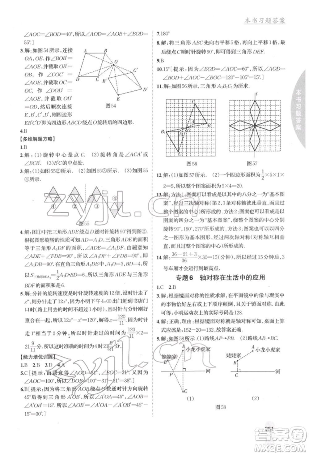 吉林人民出版社2022尖子生學(xué)案七年級下冊數(shù)學(xué)湘教版參考答案