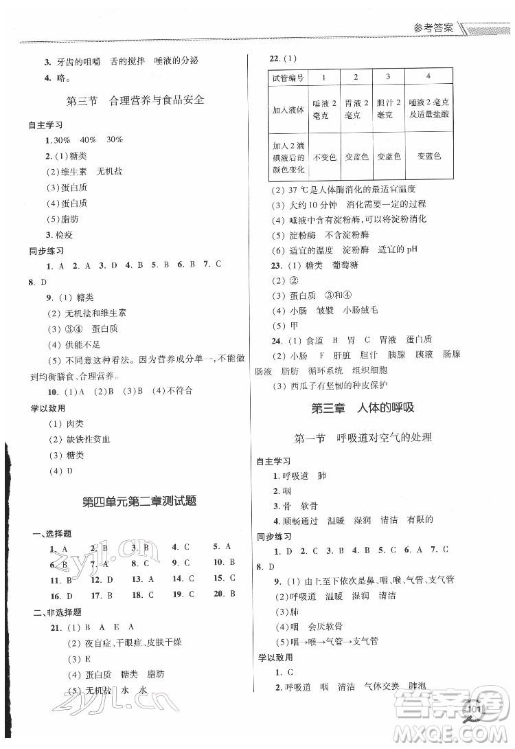 青島出版社2022初中同步練習(xí)冊(cè)生物七年級(jí)下冊(cè)六三制人教版答案