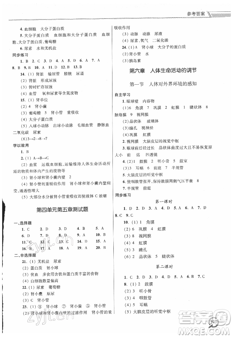 青島出版社2022初中同步練習(xí)冊(cè)生物七年級(jí)下冊(cè)六三制人教版答案