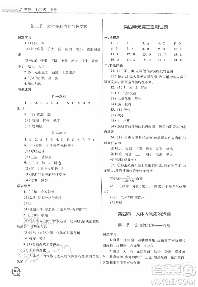 青島出版社2022初中同步練習(xí)冊(cè)生物七年級(jí)下冊(cè)六三制人教版答案