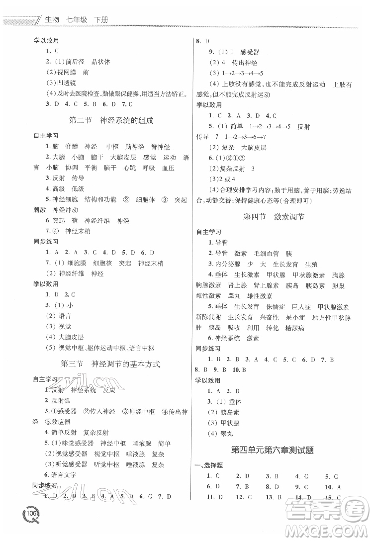 青島出版社2022初中同步練習(xí)冊(cè)生物七年級(jí)下冊(cè)六三制人教版答案